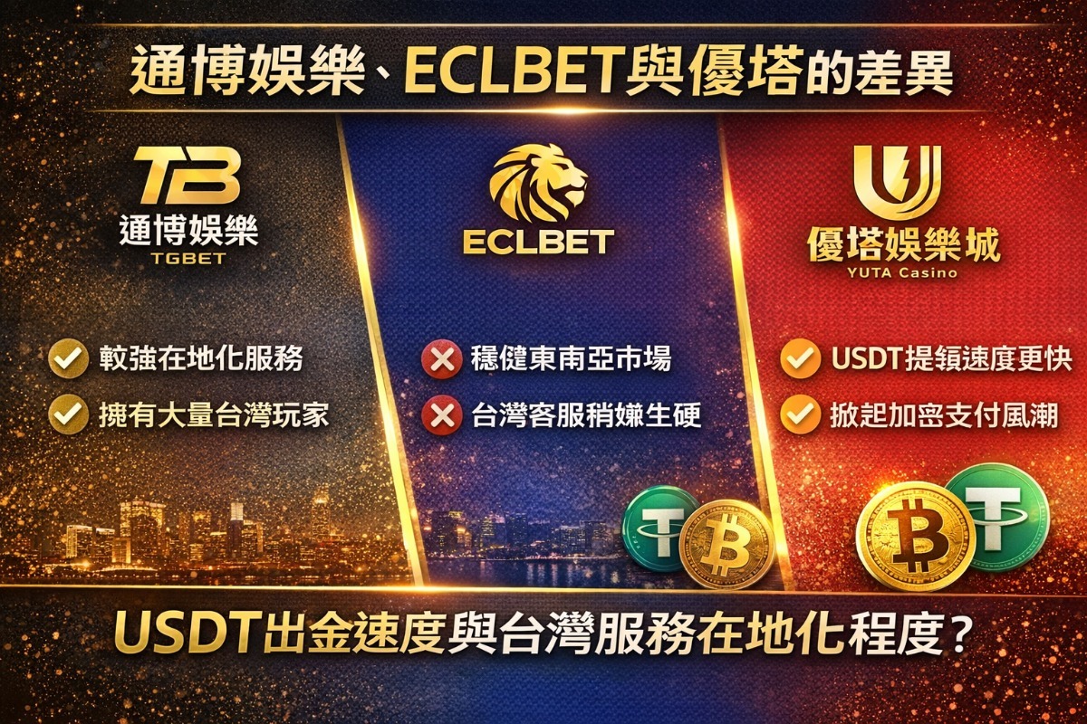 通博娛樂城不出金又詐騙???三種最常見的拒付理由，遇到系統維護要小心！
