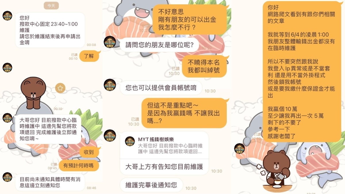 通博娛樂城不出金又詐騙???三種最常見的拒付理由，遇到系統維護要小心！