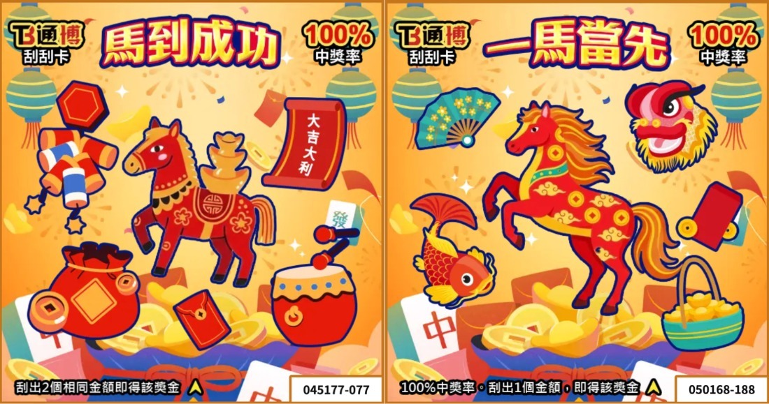 領好領滿！通博娛樂城 2026萬馬奔騰賀新春，存款優惠加碼與馬年刮刮卡懶人包