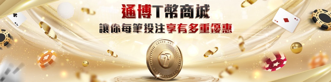 領好領滿！通博娛樂城 2026萬馬奔騰賀新春，存款優惠加碼與馬年刮刮卡懶人包